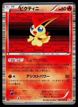 Victini 009/066 Rare Red Collection Pokemon Japanese Moderately Played - Image 1