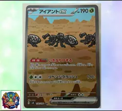 Pokemon Card Japanese sv8 130/106 Durant Ex SAR M/NM Holo アイアント - Image 1