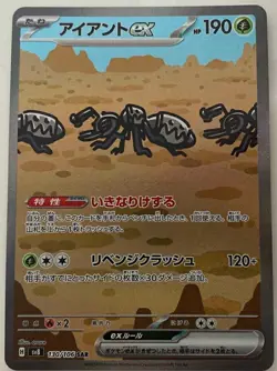 Pokemon Card Japanese sv8 130/106 Durant Ex SAR M/NM Holo アイアント - Image 2