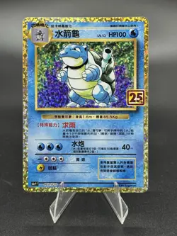 Blastoise - 003/025 - Chinese 25th Anniversary - NM/M - Pokemon TCG - Image 1