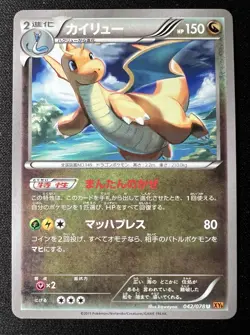 Dragonite 042/078 LP (Excellent) - 2015 Japanese Pokemon Card - Emerald Break #4 - Image 1