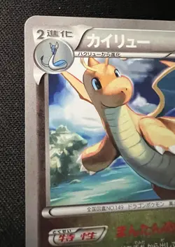 Dragonite 042/078 LP (Excellent) - 2015 Japanese Pokemon Card - Emerald Break #4 - Image 3