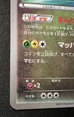 Dragonite 042/078 LP (Excellent) - 2015 Japanese Pokemon Card - Emerald Break #4 - Image 4