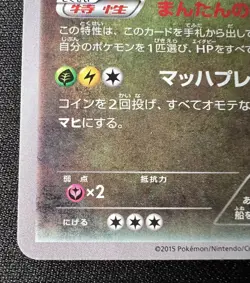 Dragonite 042/078 LP (Excellent) - 2015 Japanese Pokemon Card - Emerald Break #4 - Image 5