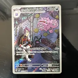 Team Rocket's Weezing #105 AR | Glory of Team Rocket | Pokemon TCG | Japanese - Image 1