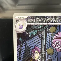 Team Rocket's Weezing #105 AR | Glory of Team Rocket | Pokemon TCG | Japanese - Image 2