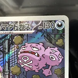 Team Rocket's Weezing #105 AR | Glory of Team Rocket | Pokemon TCG | Japanese - Image 3