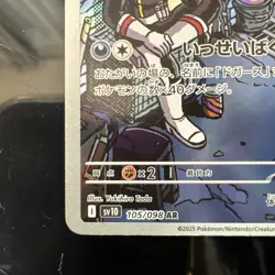 Team Rocket's Weezing #105 AR | Glory of Team Rocket | Pokemon TCG | Japanese - Image 4