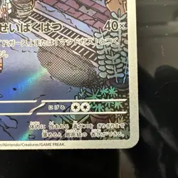 Team Rocket's Weezing #105 AR | Glory of Team Rocket | Pokemon TCG | Japanese - Image 5