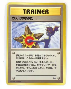Misty's Tears Banned Art + Misty's Duel Japanese Pokemon Trainer Cards TCG - Image 2