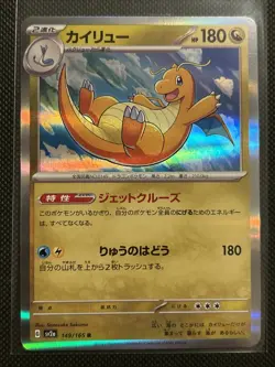 Dragonite 149/165 Sv: Scarlet & Violet 151 Holo Japanese Pokemon TCG NM - Image 1