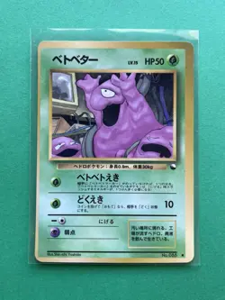 [NM/MINT] 1998 Pokemon Vending Series 2 Grimer Glossy No. 088 Series II - MINT - Image 1