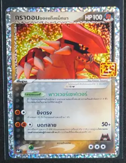 THAI Team Magma's Groudon s8a-P: Promo Card Pack 25th Anniversary Edition 011/02 - Image 1