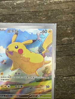 Pokemon Pikachu TCG S-Chinese Exclusive Full Art 170/151 AR Journey Card - Image 2