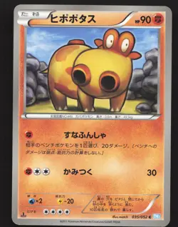Hippopotas 035/052 1st Edition Pokemon Japanese Hail Blizzard Near Mint - Image 1