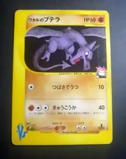 Pokemon Card - Lance's Aerodactyl 099/141 VS Series 1st Edition 2001 Japanese - Image 1