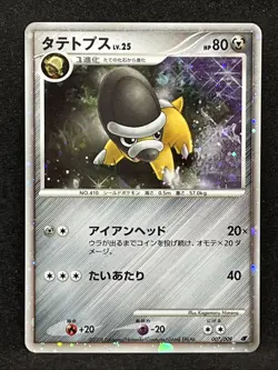 Shieldon 007/009 Pokemon Card Movie Promo 2008 Nintendo Japanese TCG - Image 1