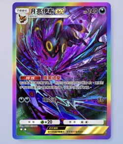 (FAST DELIVERY) Umbreon ex - Rainbow Rare - Chi - Pokemon TCG Pocket - Image 1