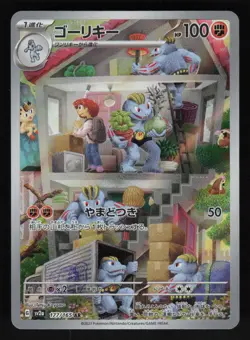 Machoke 177/165 SV: Scarlet & Violet 151 Japanese Pokemon TCG Card NM - Image 1
