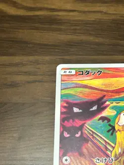 Pokemon Card Munch The Scream Psyduck 286/SM-P PROMO Japanese e3982 - Image 4