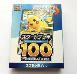 【Sealed】Pokemon Start Deck 100 Battle Collection - CoroCoro & Ciao Version - Image 1