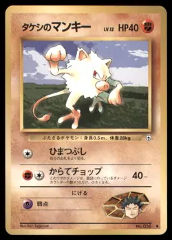 BROCK'S MANKEY NO. 056 GYM HEROES POKEMON JAPANESE COMMON LP - Image 2