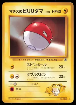 LT. SURGE'S VOLTORB NO. 100 GYM HEROES POKEMON JAPANESE COMMON LP - Image 2