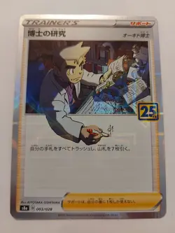2021 Japanese Pokemon s8a 25th Celebrations 003/028 Professors Research Reverse - Image 1