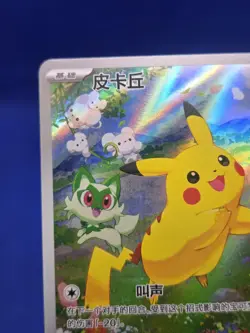 Chinese Pokemon CBB1c Gem Pack Vol 1 Pikachu 0708/09 Illustration Art Rare NM - Image 3