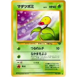 Bellsprout No.069 Jungle Old Back 1997 Pokemon Card Japanese - Image 3