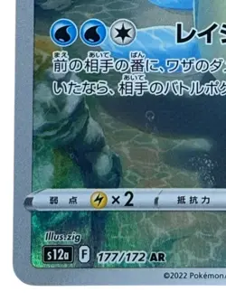 Pokemon Cards - Lapras AR 177/172 S12a VSTAR Universe (JP) - Image 5