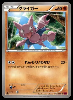 GLIGAR 045/088 COMMON PHANTOM GATE POKEMON JAPANESE - Image 1