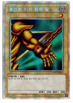 Yu-Gi-Oh Right Arm of the Forbidden One WPP3-KRS02 Korean Starlight - Image 1