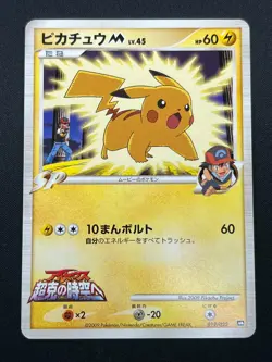 [NM] Pikachu M Japanese Pokemon Card 012/022 Arceus Movie PROMO 2009 13N19 - Image 2