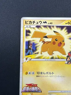 [NM] Pikachu M Japanese Pokemon Card 012/022 Arceus Movie PROMO 2009 13N19 - Image 4