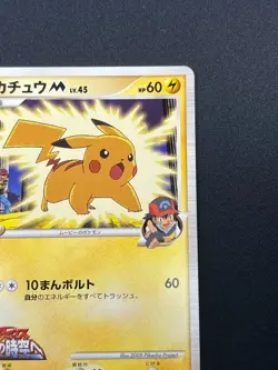 [NM] Pikachu M Japanese Pokemon Card 012/022 Arceus Movie PROMO 2009 13N19 - Image 5