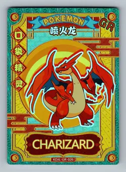 Pokemon Card Chinese - Charizard - Holo - Eif Baby - KDJL-GR-026 - Image 1