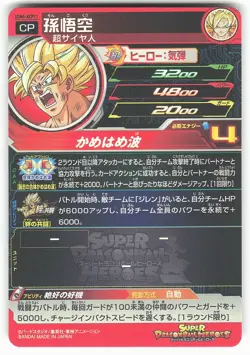 Son Goku UGM5-KCP11 Super Dragon Ball Heroes Card - Image 2