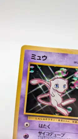 Pokemon - Mew - CD Promo No. 151 - Glossy - Vending - Japanese - LP/NM - Image 3
