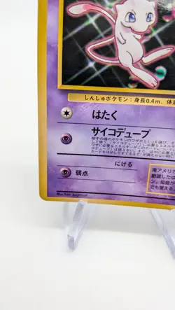 Pokemon - Mew - CD Promo No. 151 - Glossy - Vending - Japanese - LP/NM - Image 4