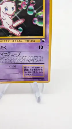 Pokemon - Mew - CD Promo No. 151 - Glossy - Vending - Japanese - LP/NM - Image 5