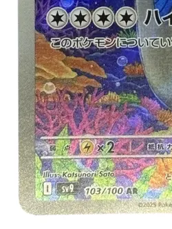 2025 Near Mint Pokemon Wailord AR 103/100 SV9 Battle Partners Japanese - Image 5