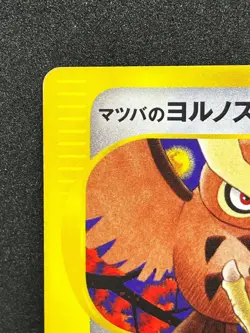 Morty's Noctowl 024/141 1st Edition Pokemon Card VS Series Japanese TCG - Image 2