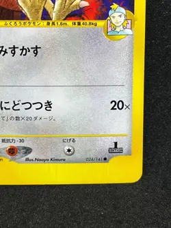 Morty's Noctowl 024/141 1st Edition Pokemon Card VS Series Japanese TCG - Image 5