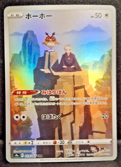 Hoothoot AR 73/67 S9a JP JPN Battle Region Japanese Pokemon Card NM - Image 1
