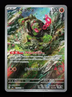 Okidogi 110/101 SV6: Transformation Mask Japanese Pokemon Card - Image 1