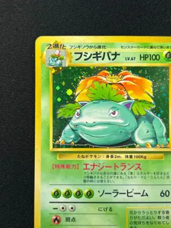 Swirl[NM] Venusaur Pokemon Card Japan No. 003 Base Basic Set Vintage Holo MS66 - Image 4