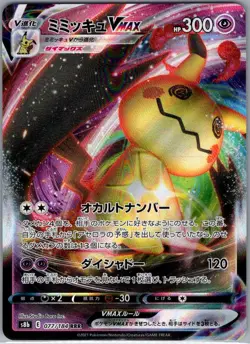 Mimikyu VMAX 077/184 Japanese S8b: VMAX Climax - Pokemon Card - NM - Image 1