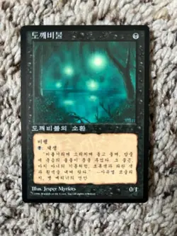 MTG- Will-O-The-Wisp x1 - FBB Korean - Image 1