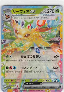 Leafeon EX 003/187 Double Rare Terastal Festival Pokemon Japanese NM - Image 1